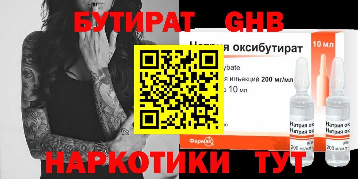 Верхний Уфалей  Бутират бутандиол  Вход с VPN 