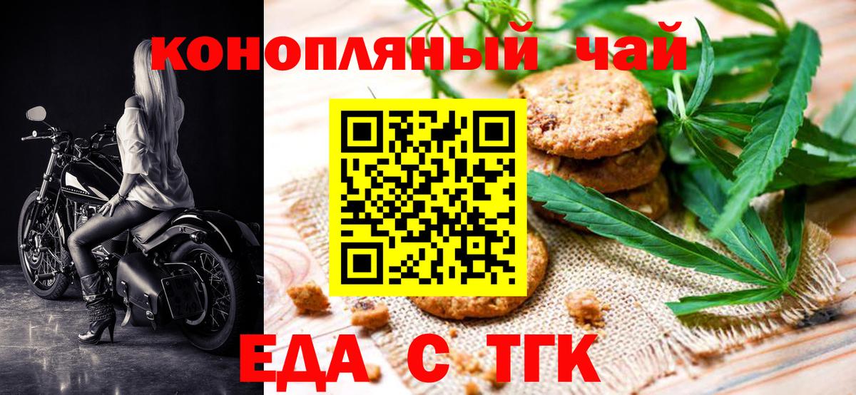 Еда ТГК конопля  Вход с VPN  Верхний Уфалей 