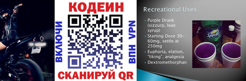 Кодеин Purple Drank  наркотики  блэк спрут зеркало  Верхний Уфалей 