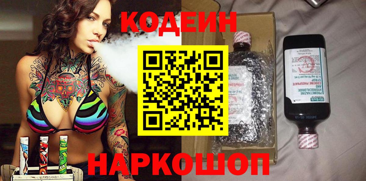 Codein Purple Drank  Вход с VPN  Верхний Уфалей  Codein напиток Lean (лин) 
