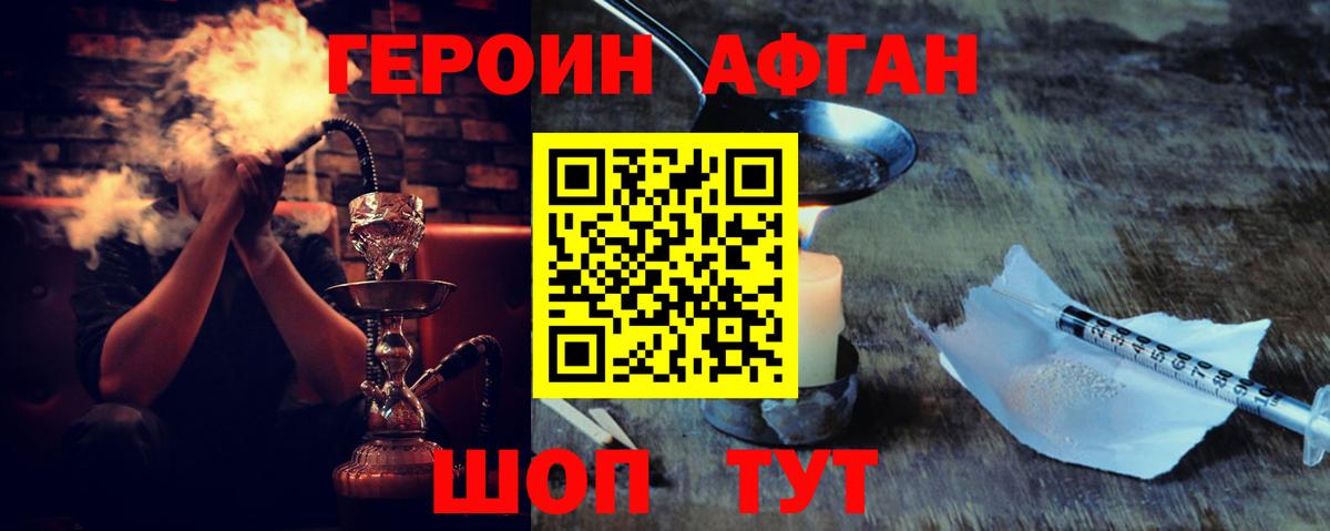 ГЕРОИН Heroin Верхний Уфалей
