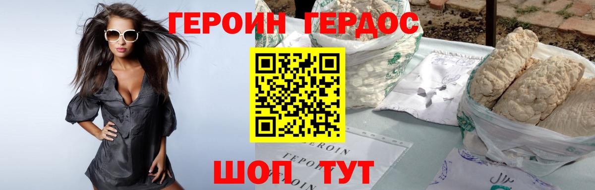 ГЕРОИН  ГЕРОИН Афган  Вход с VPN  Верхний Уфалей 