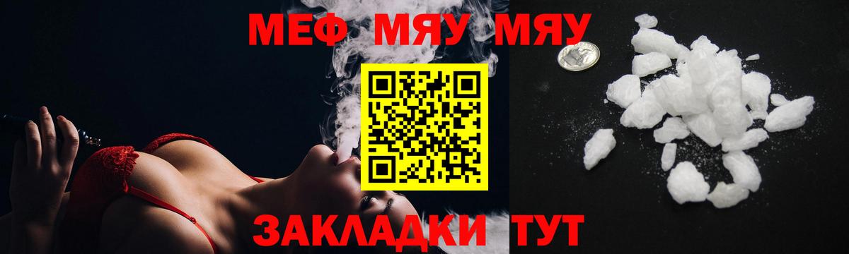 МЕФ  Мефедрон  МЕФ кристаллы  Вход с VPN  Верхний Уфалей  МЯУ-МЯУ VHQ 