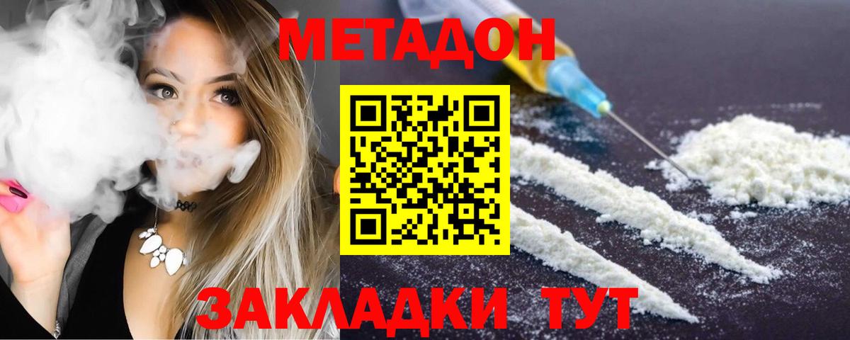 Метадон methadone  гидра вход  МЕТАДОН methadone  Верхний Уфалей  Вход с VPN 